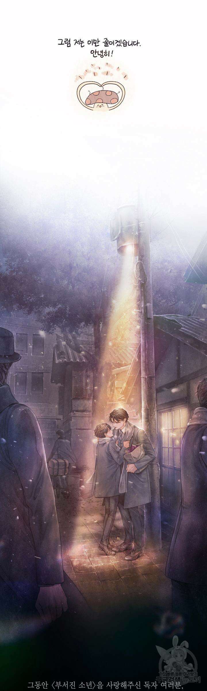 부서진 소년 에필로그 18