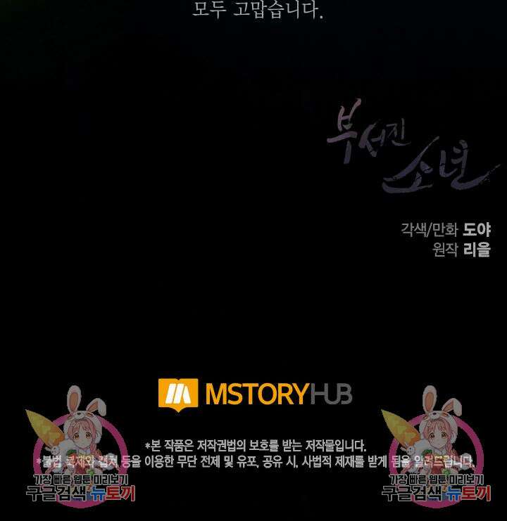 부서진 소년 에필로그 19
