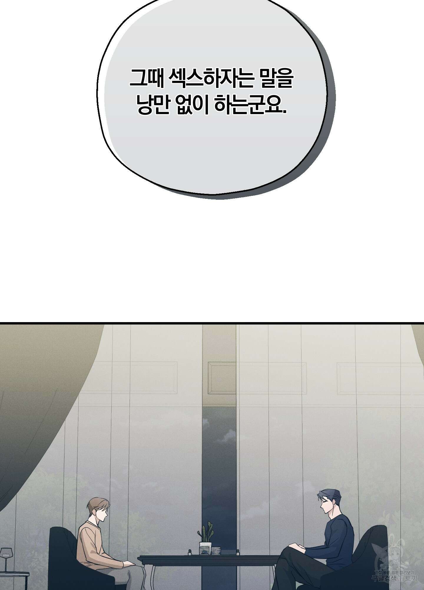 그 기억의 끝에 8화 3
