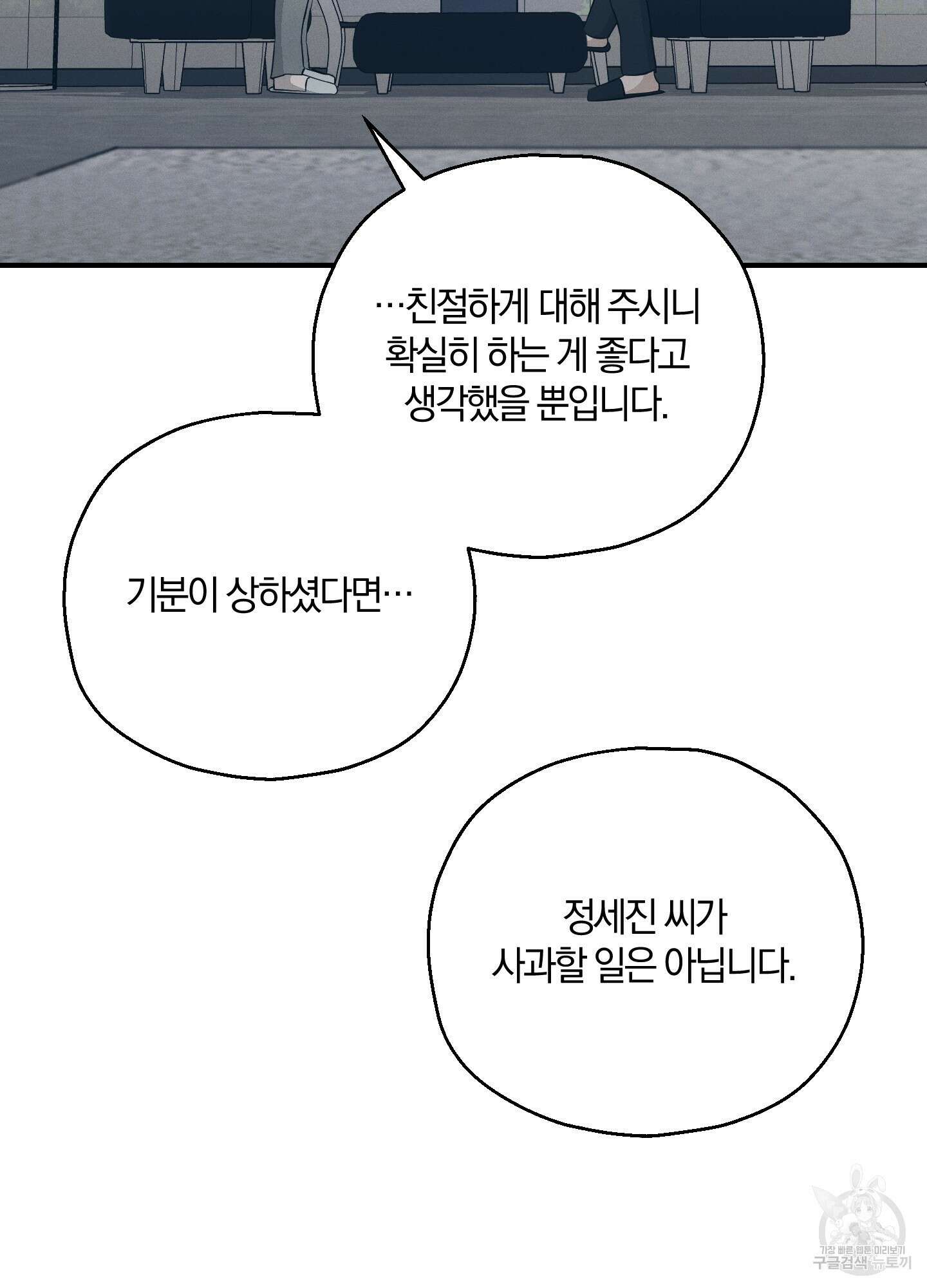 그 기억의 끝에 8화 4