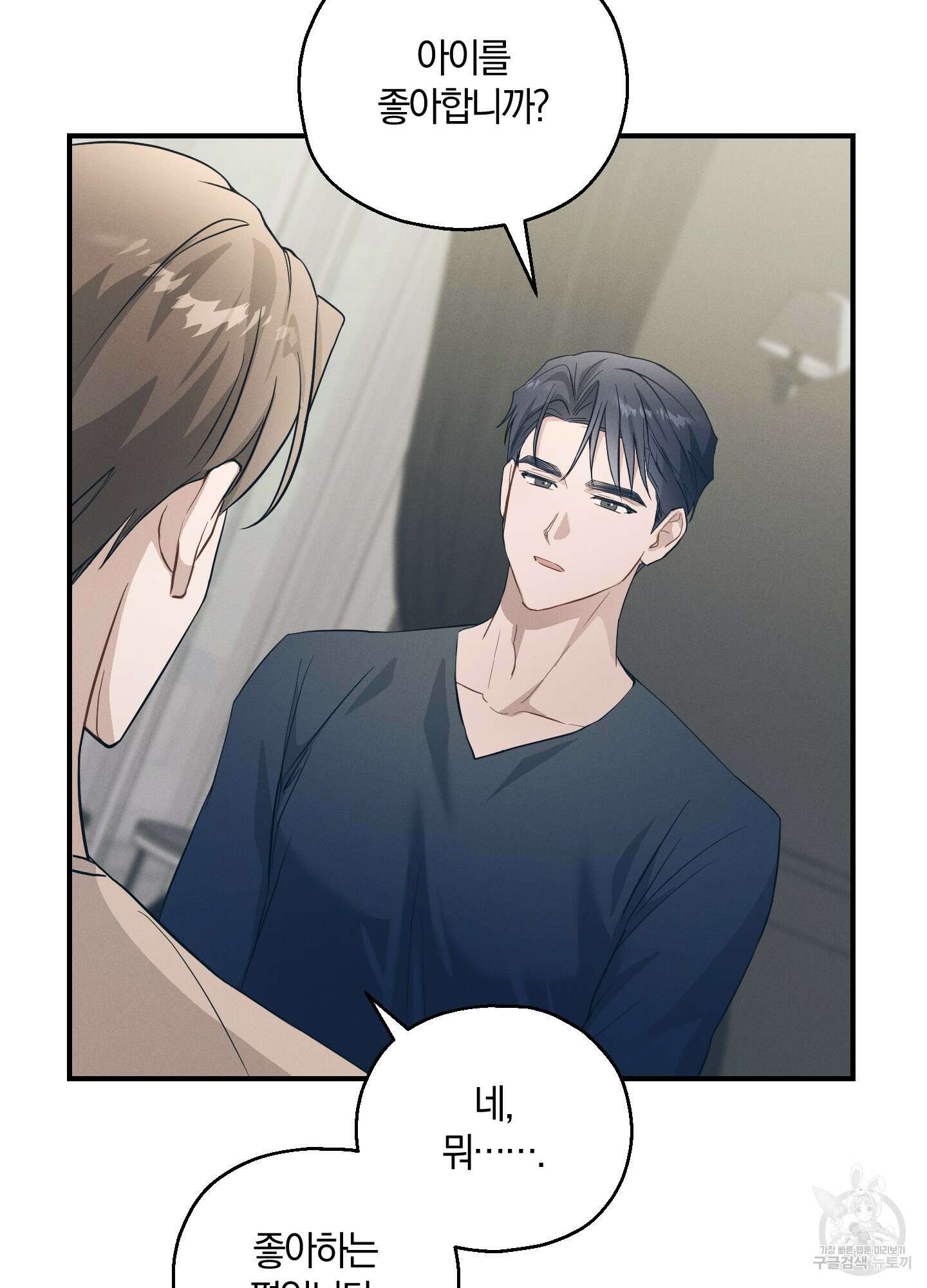 그 기억의 끝에 8화 6