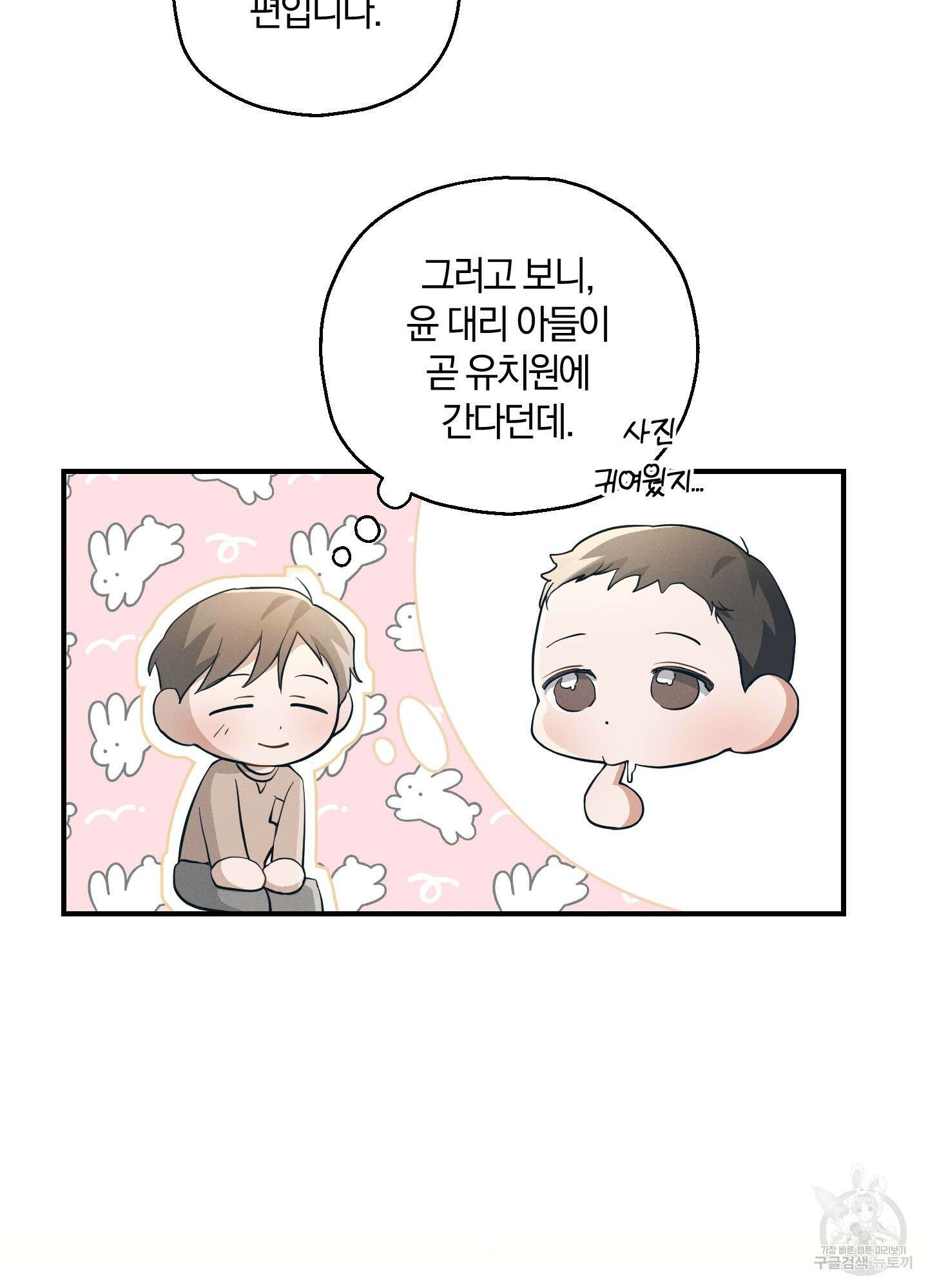 그 기억의 끝에 8화 7