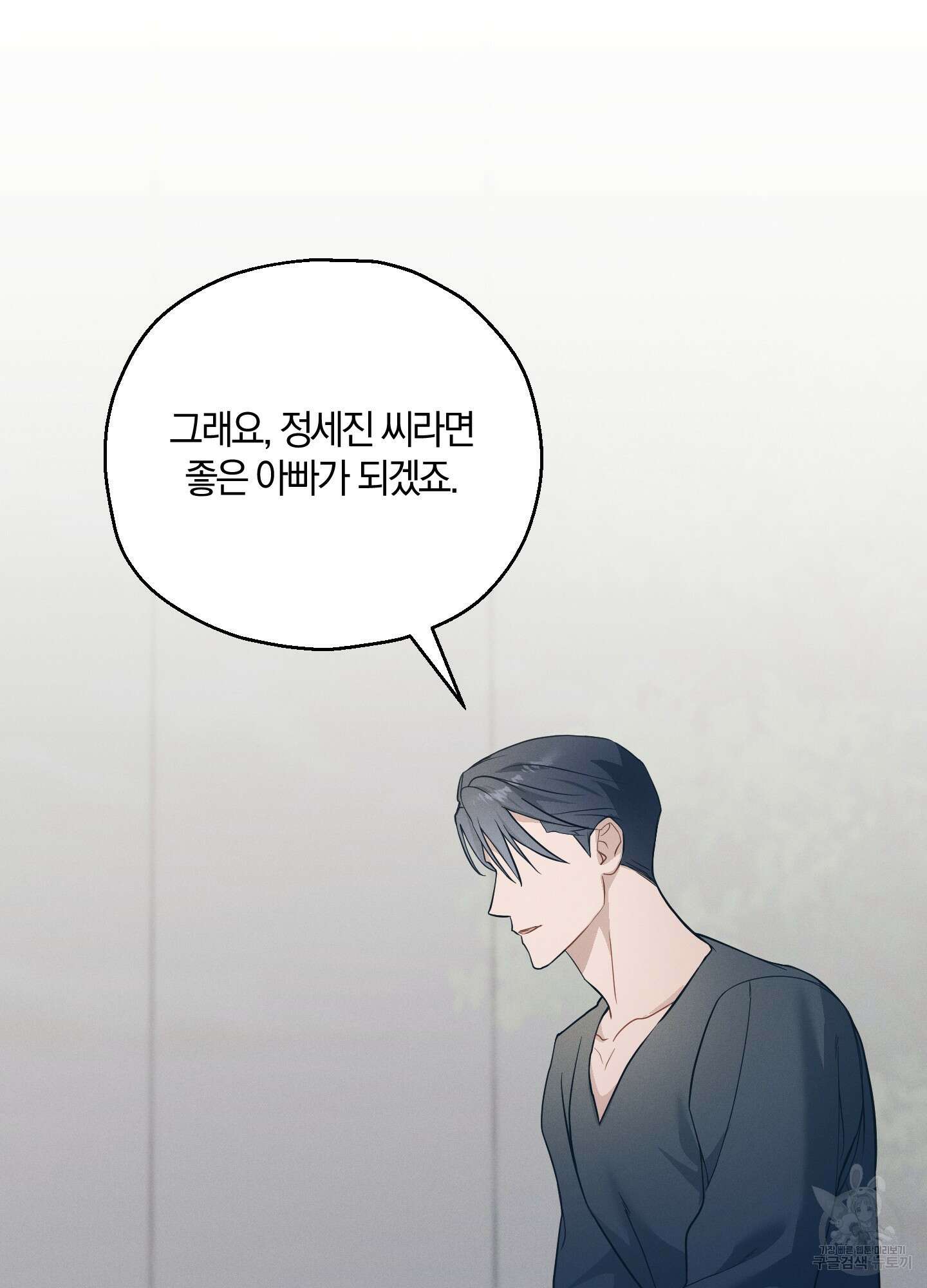 그 기억의 끝에 8화 8