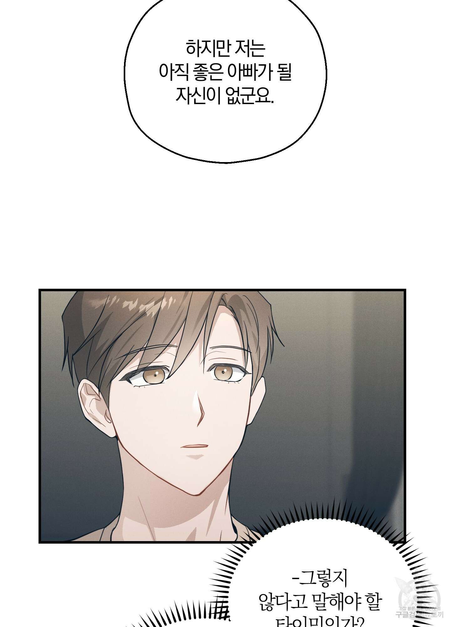 그 기억의 끝에 8화 10