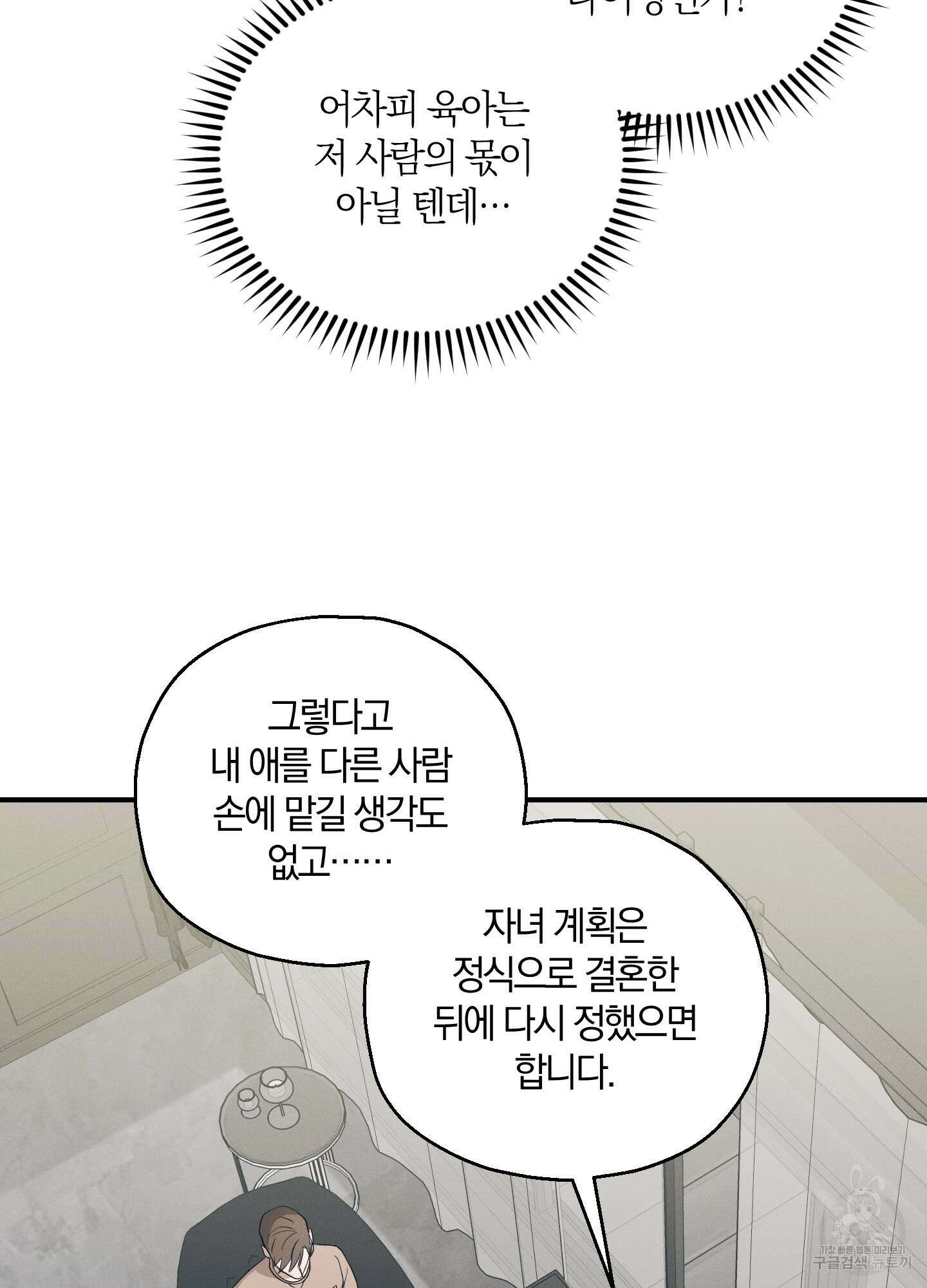 그 기억의 끝에 8화 11