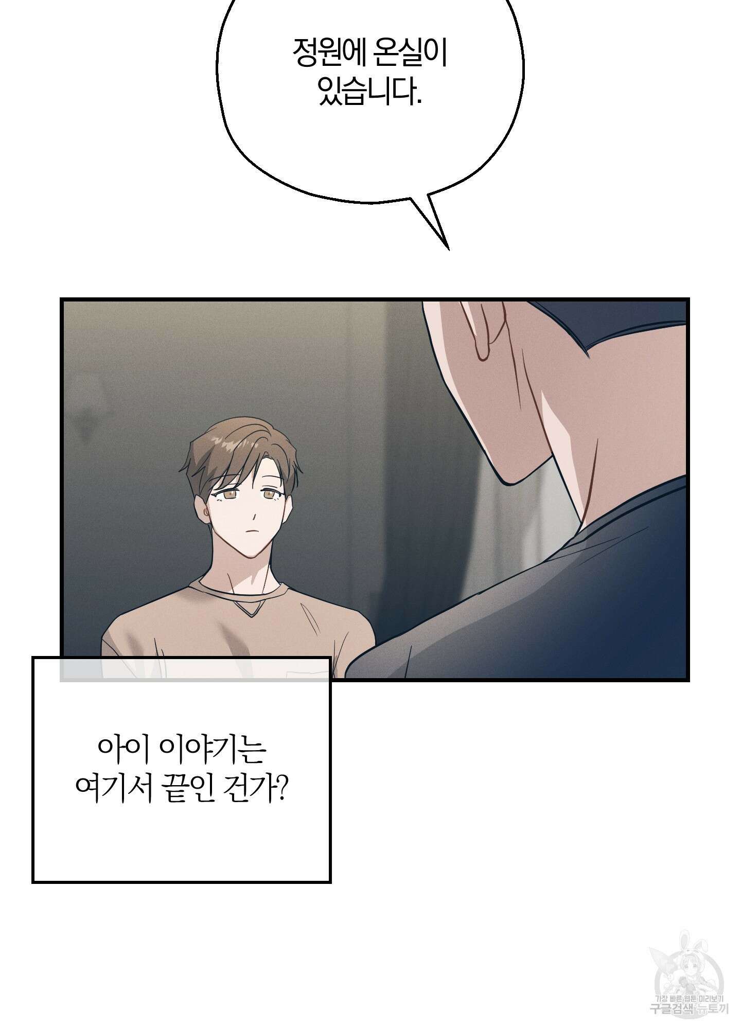 그 기억의 끝에 8화 13