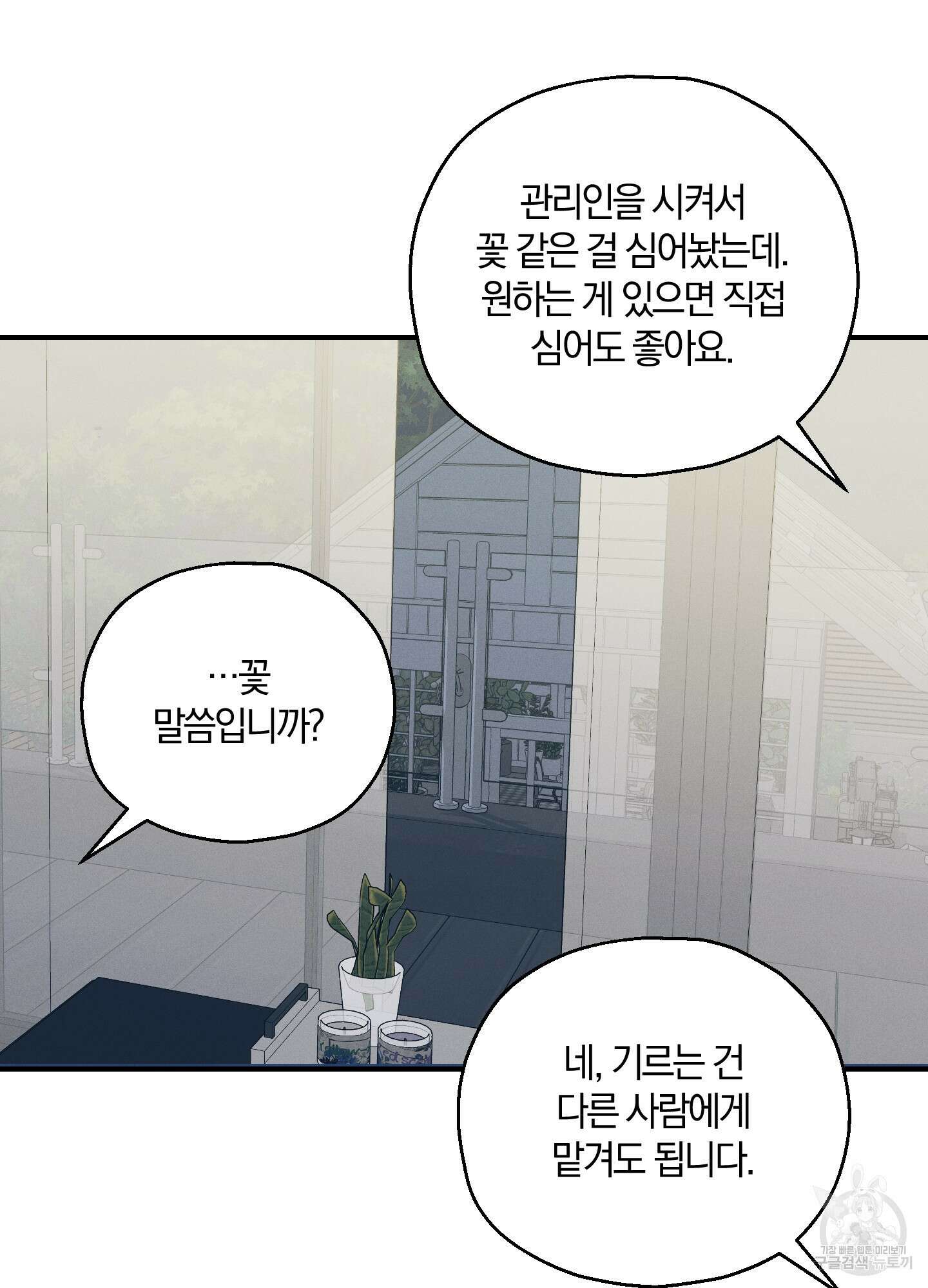 그 기억의 끝에 8화 14