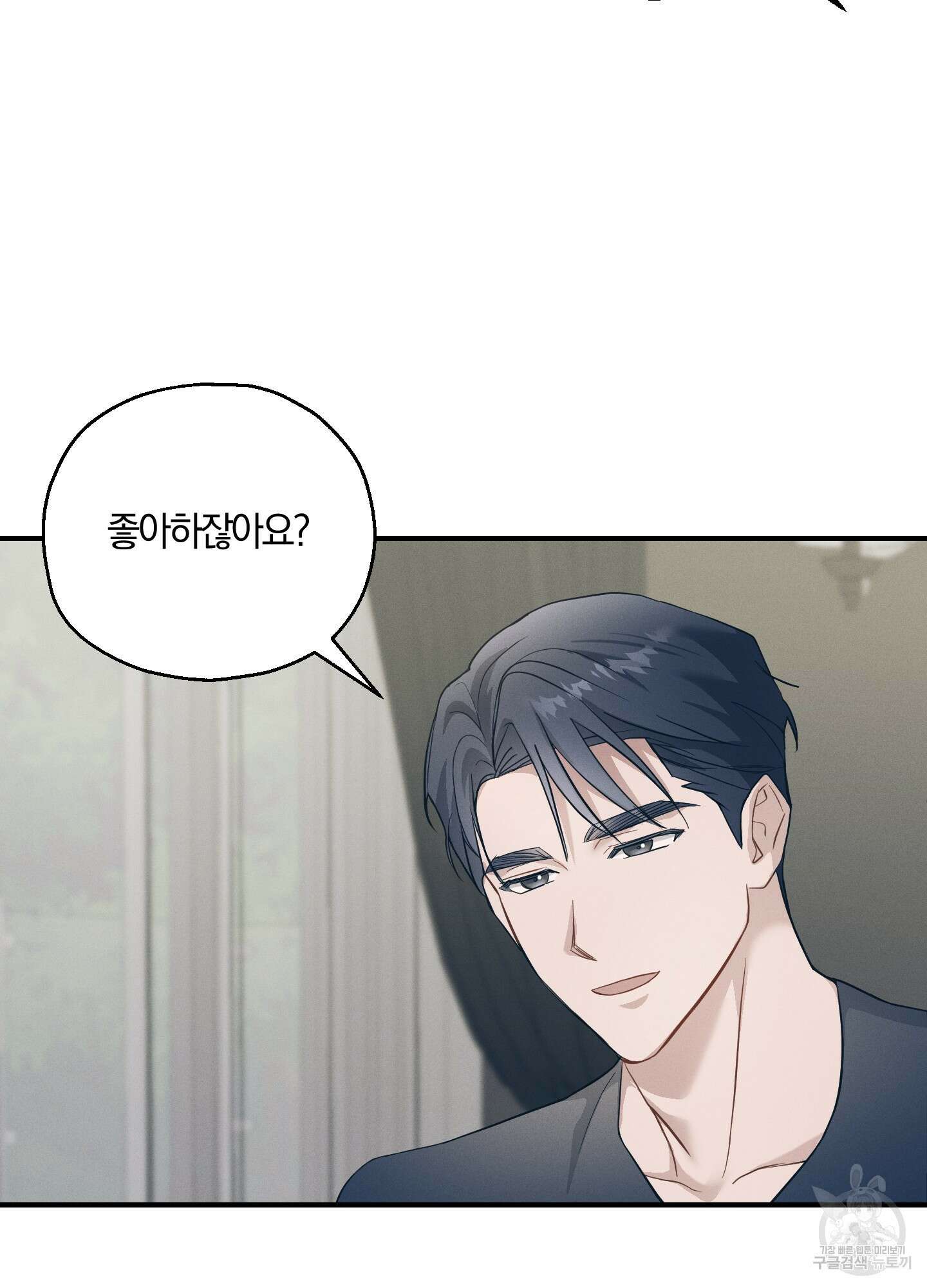 그 기억의 끝에 8화 15