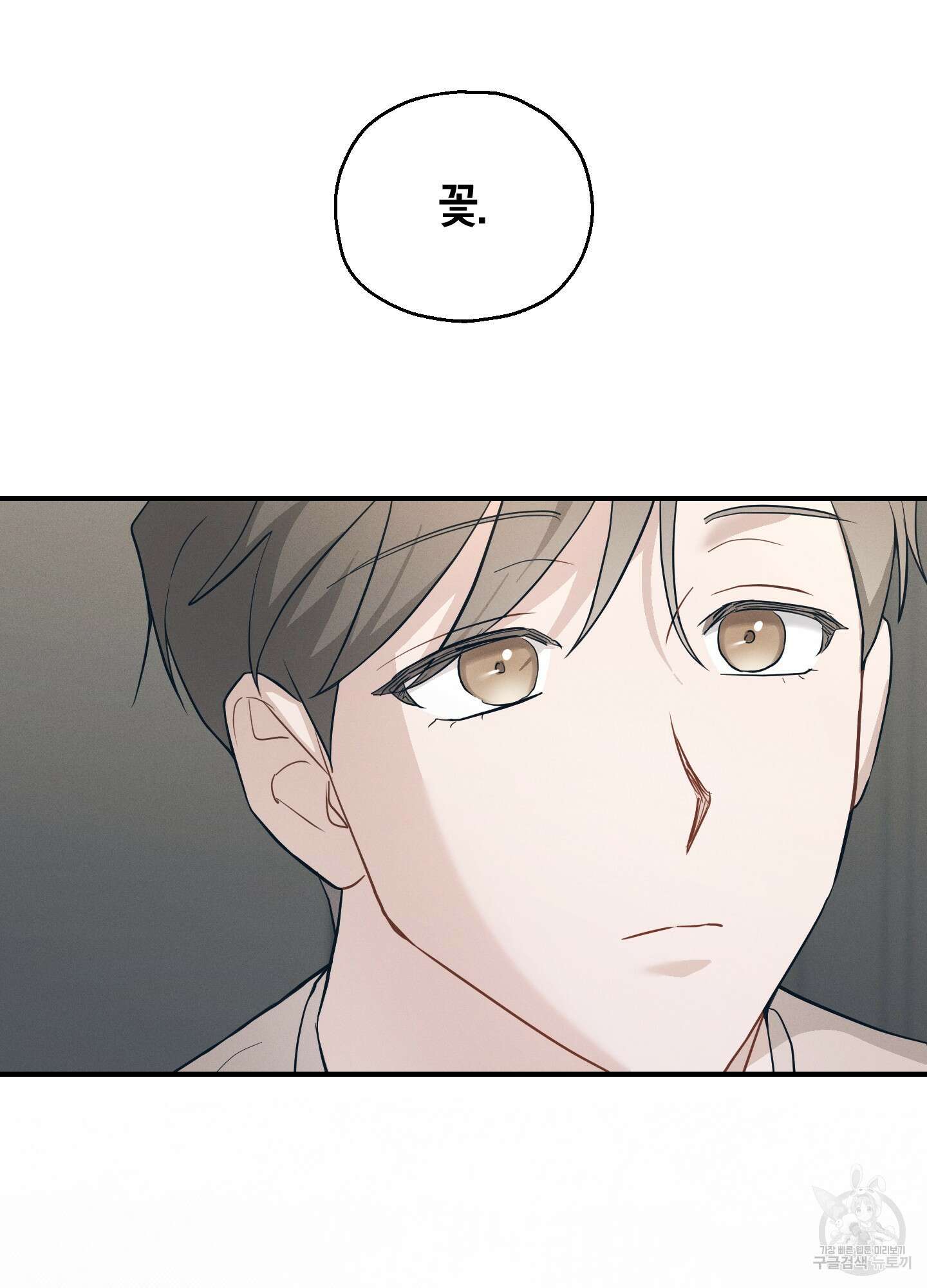 그 기억의 끝에 8화 16