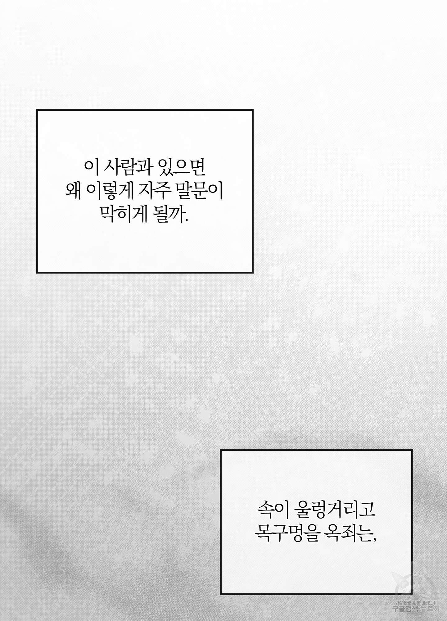 그 기억의 끝에 8화 17