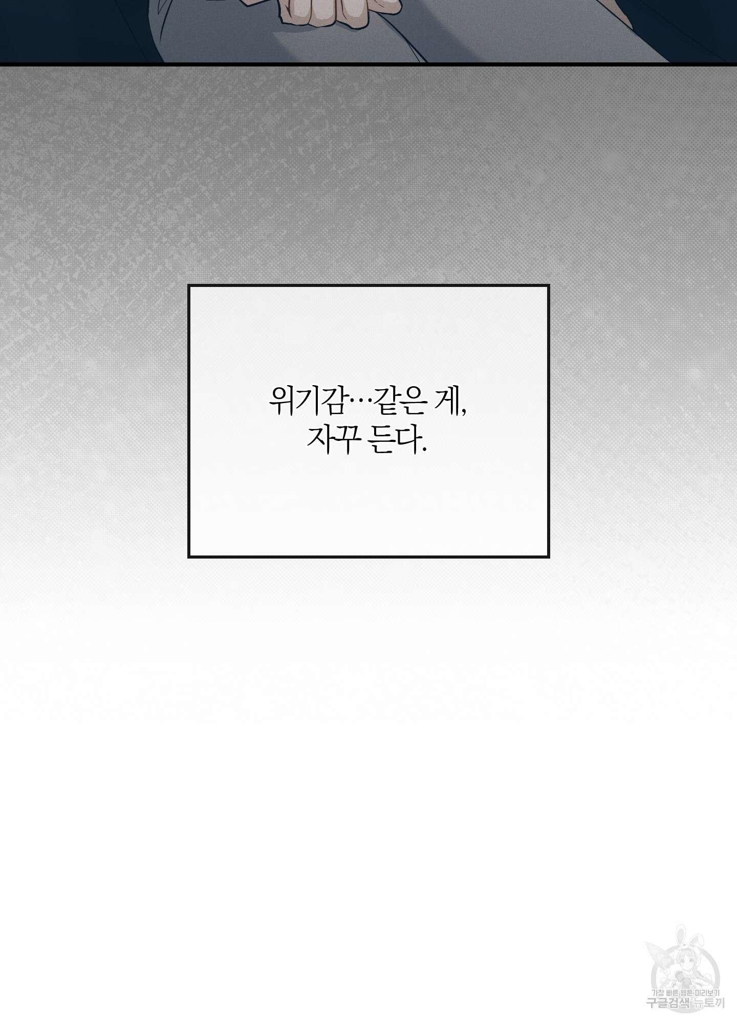 그 기억의 끝에 8화 19