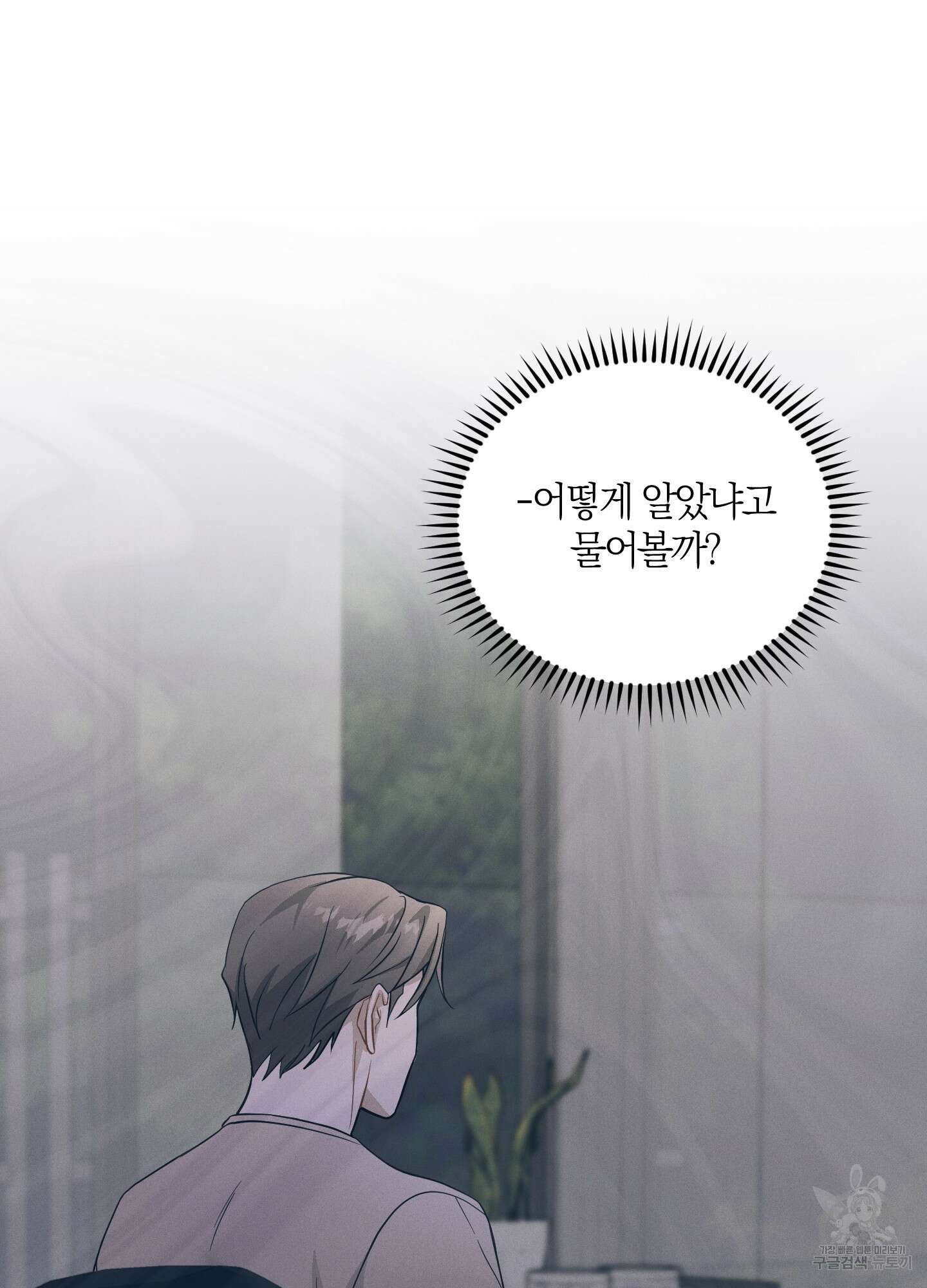 그 기억의 끝에 8화 20