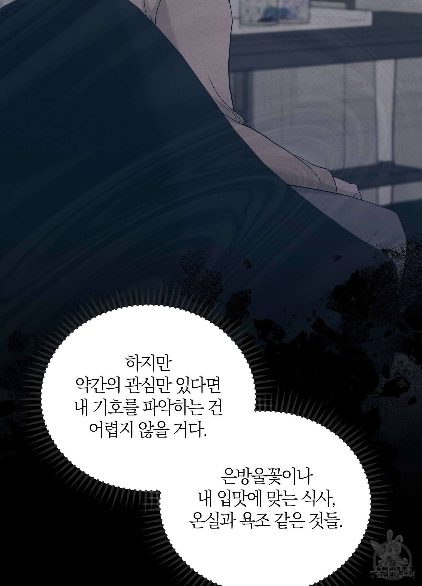 그 기억의 끝에 8화 21
