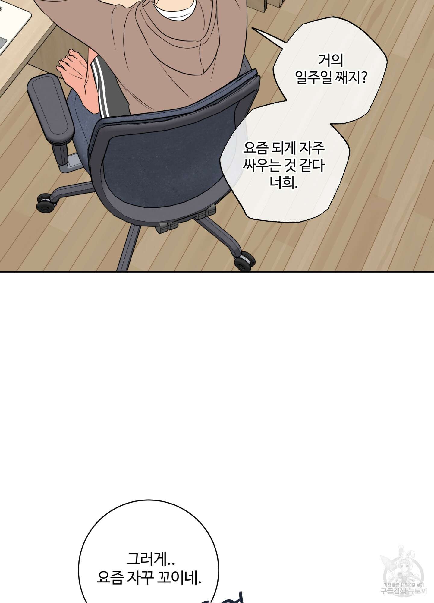 허니 트러블 28화 4