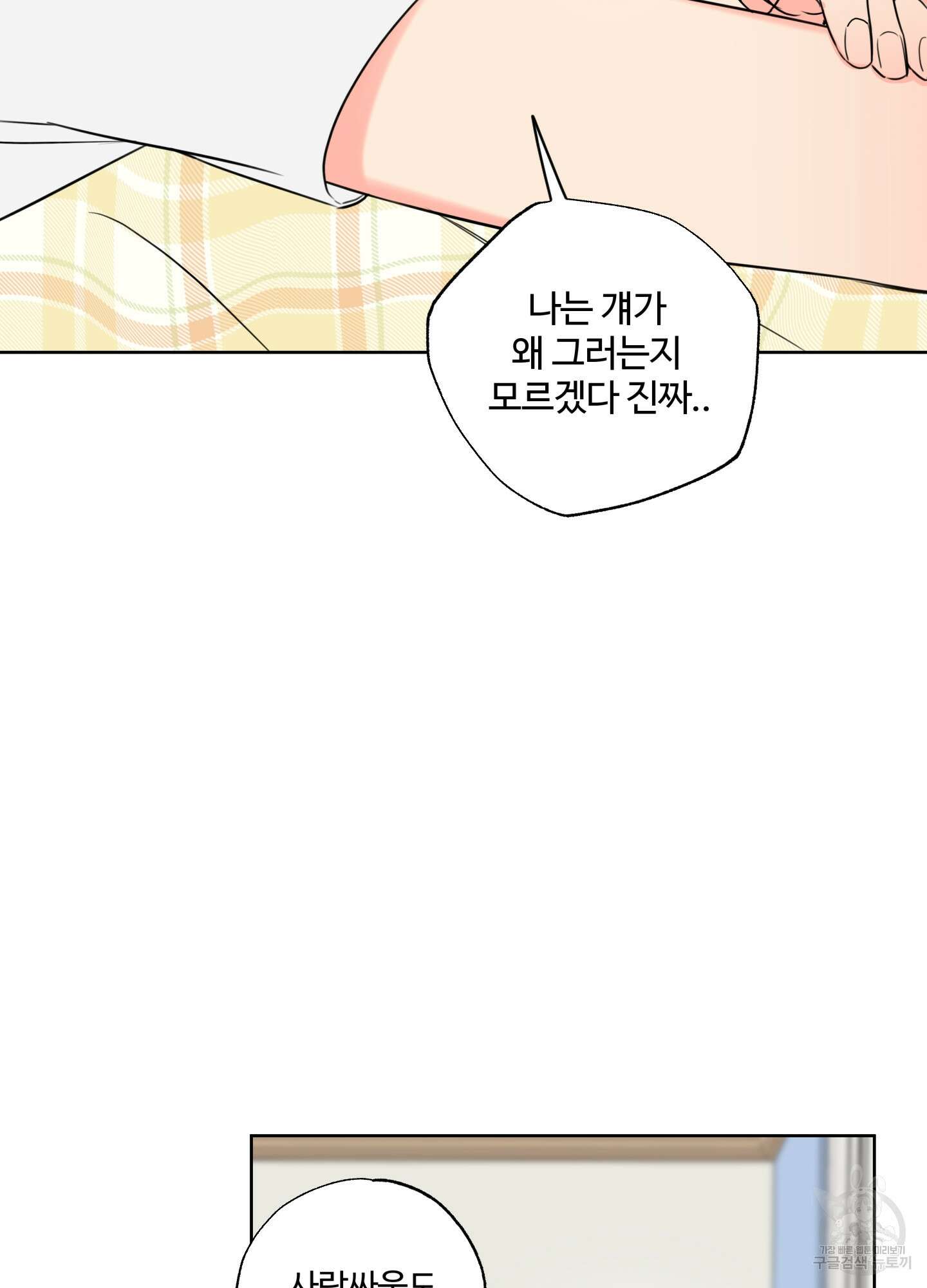 허니 트러블 28화 9