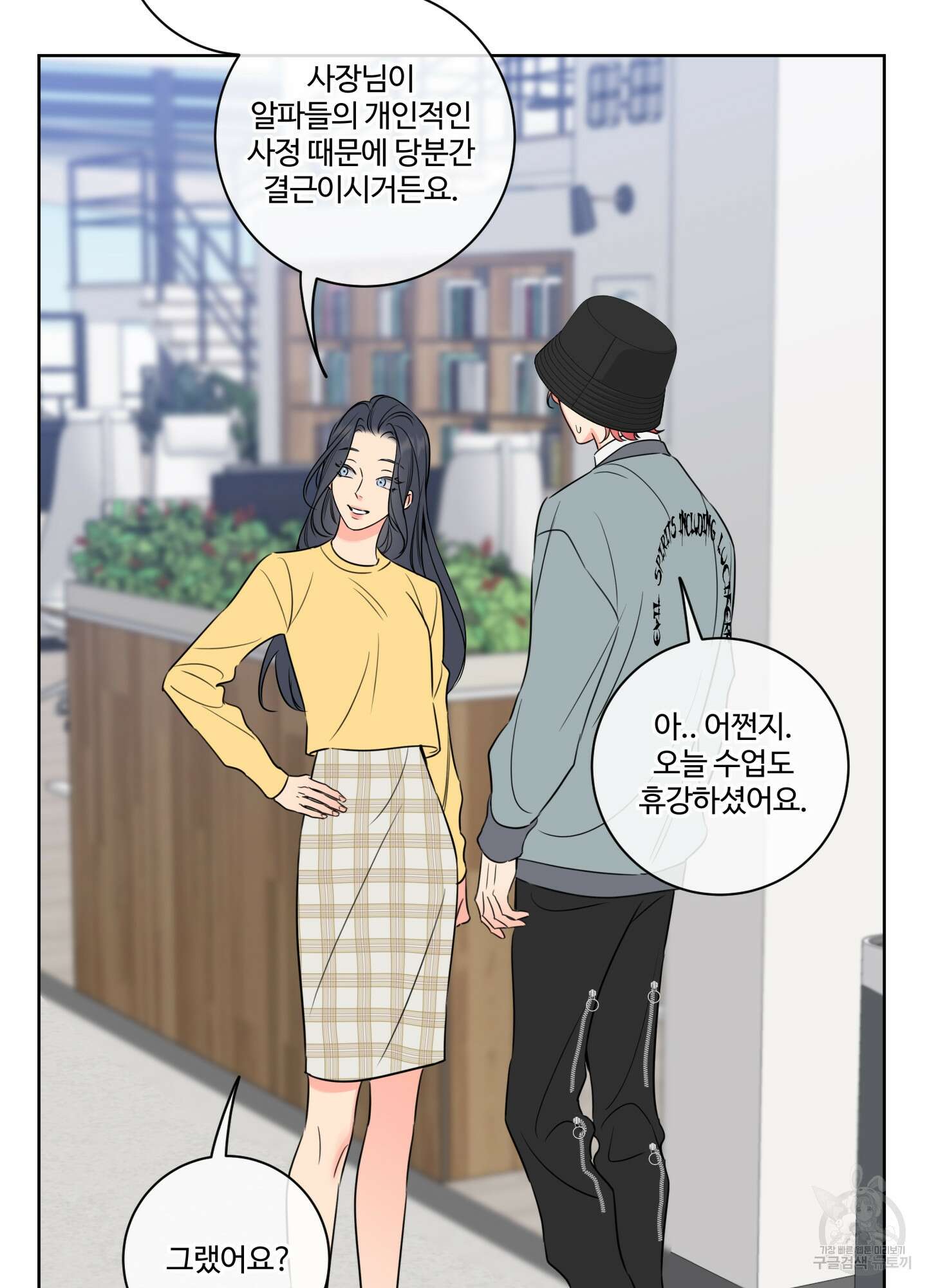 허니 트러블 28화 17