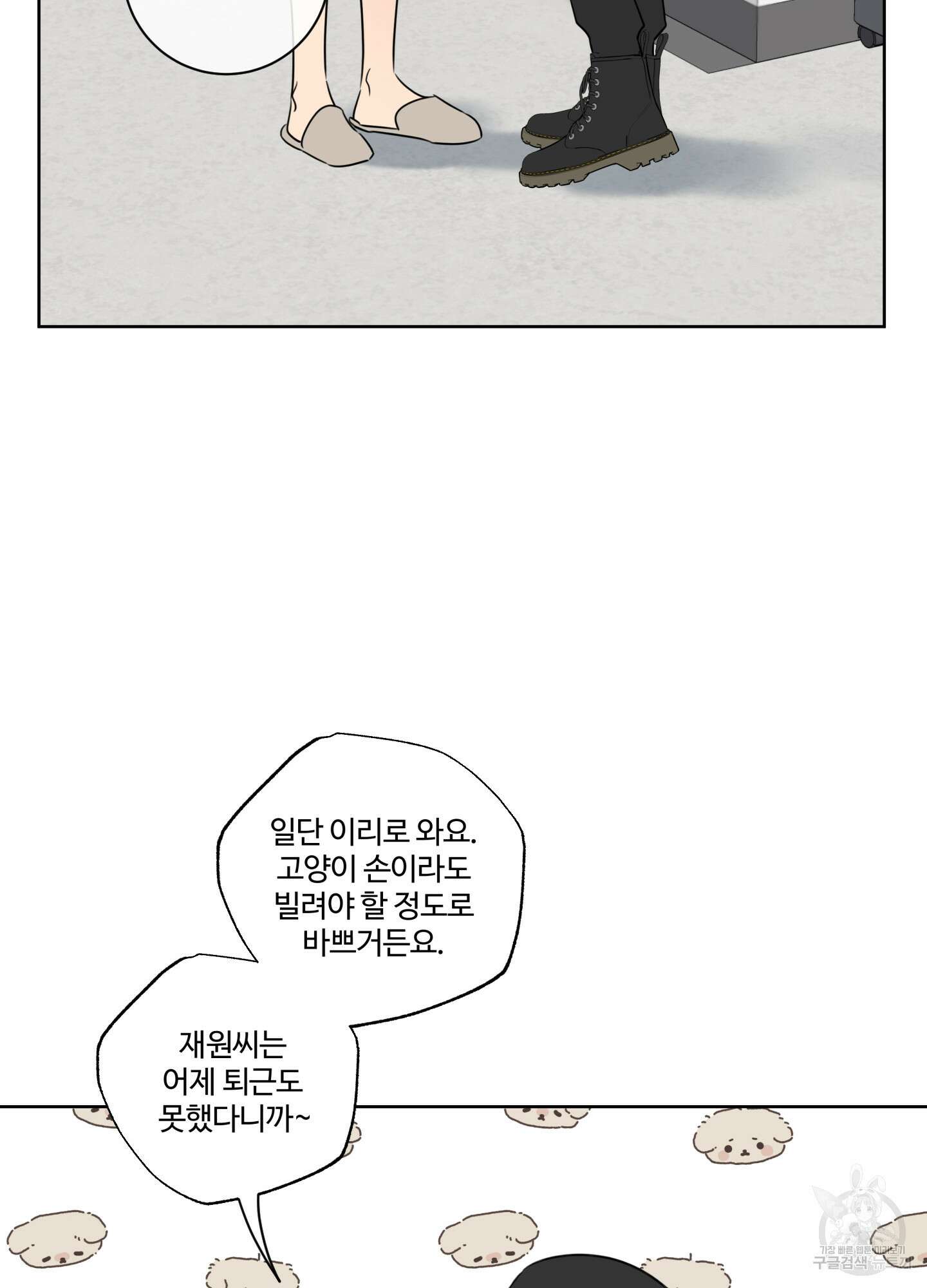 허니 트러블 28화 18