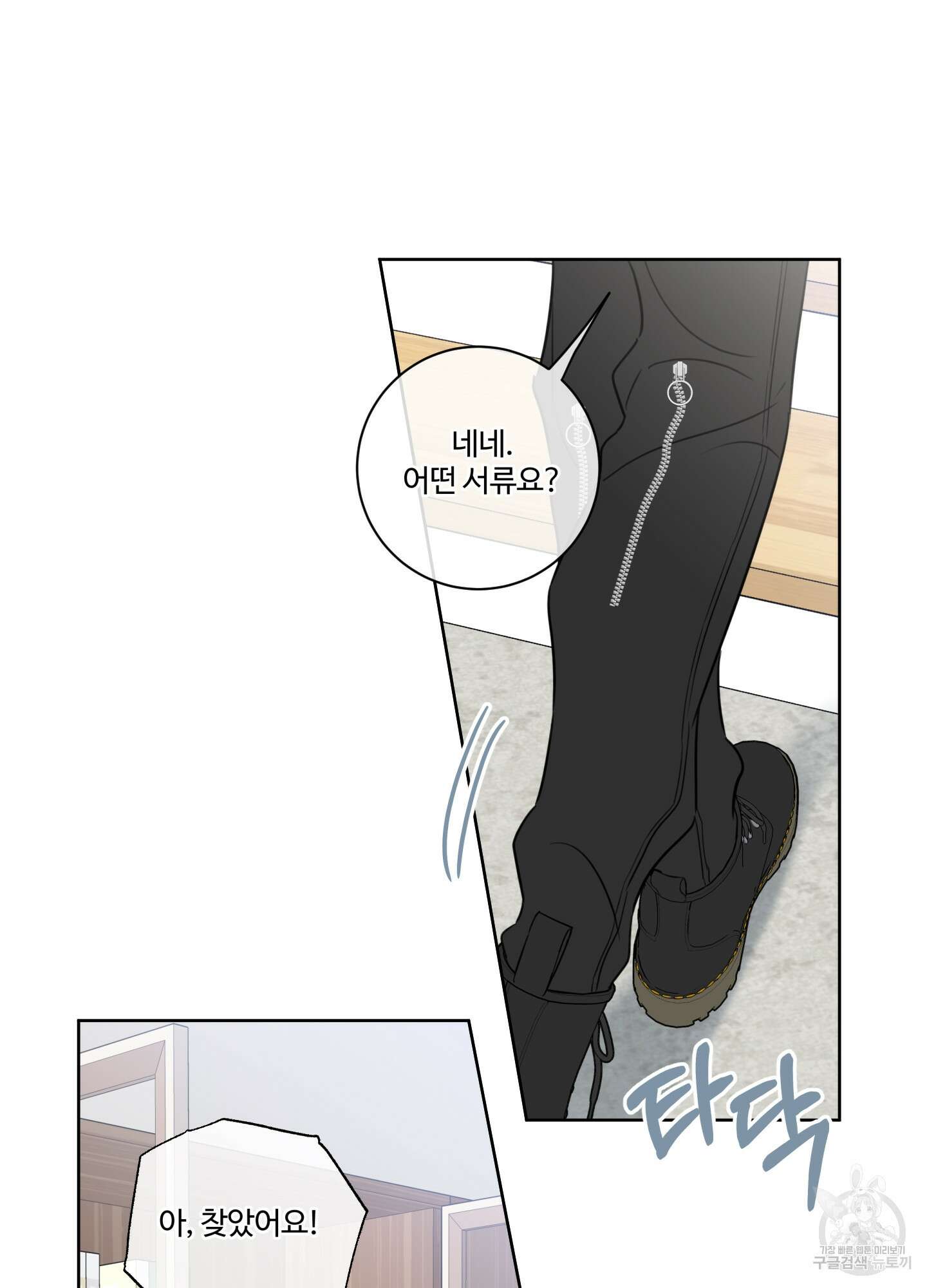 허니 트러블 28화 37