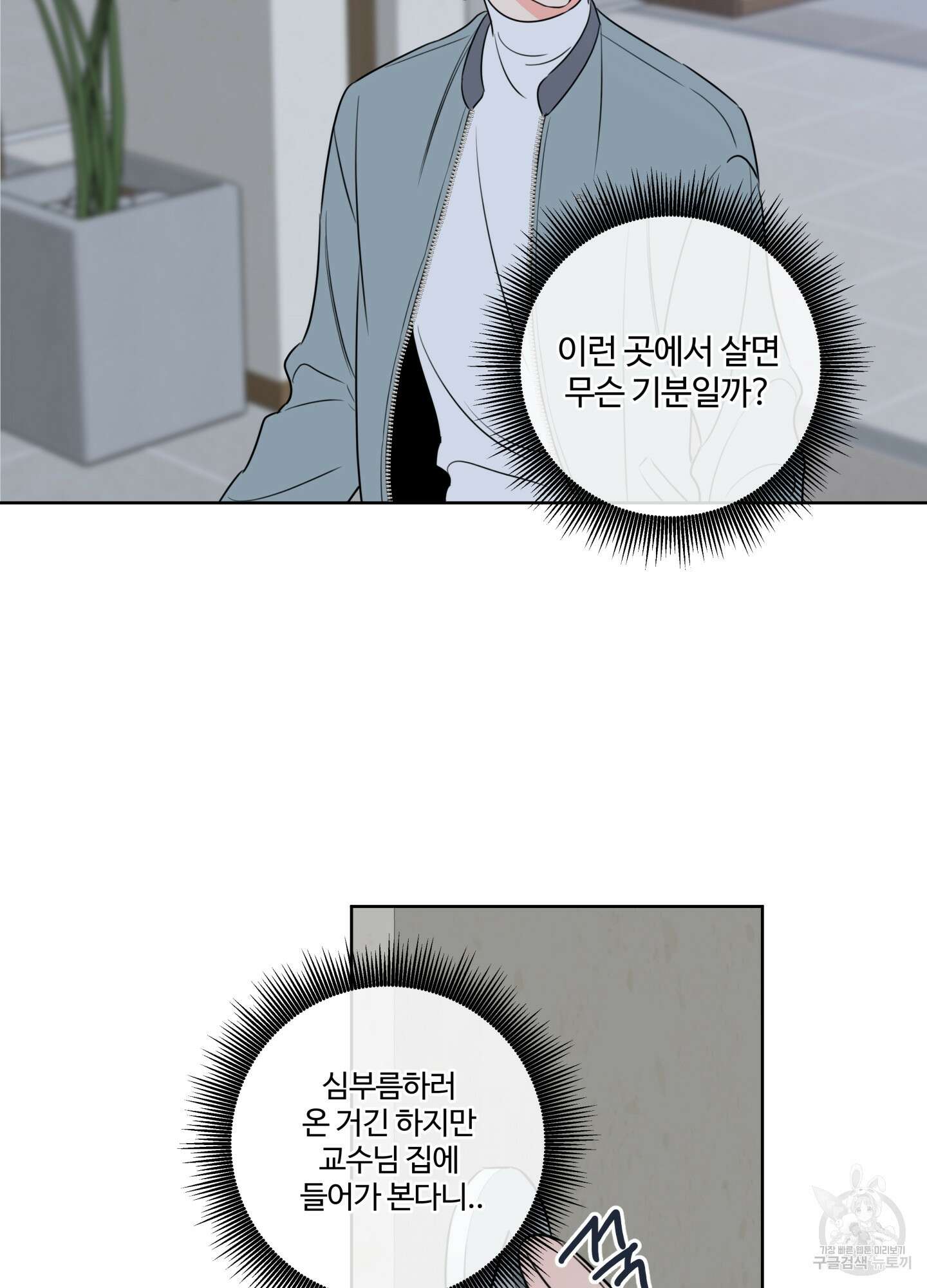 허니 트러블 28화 51