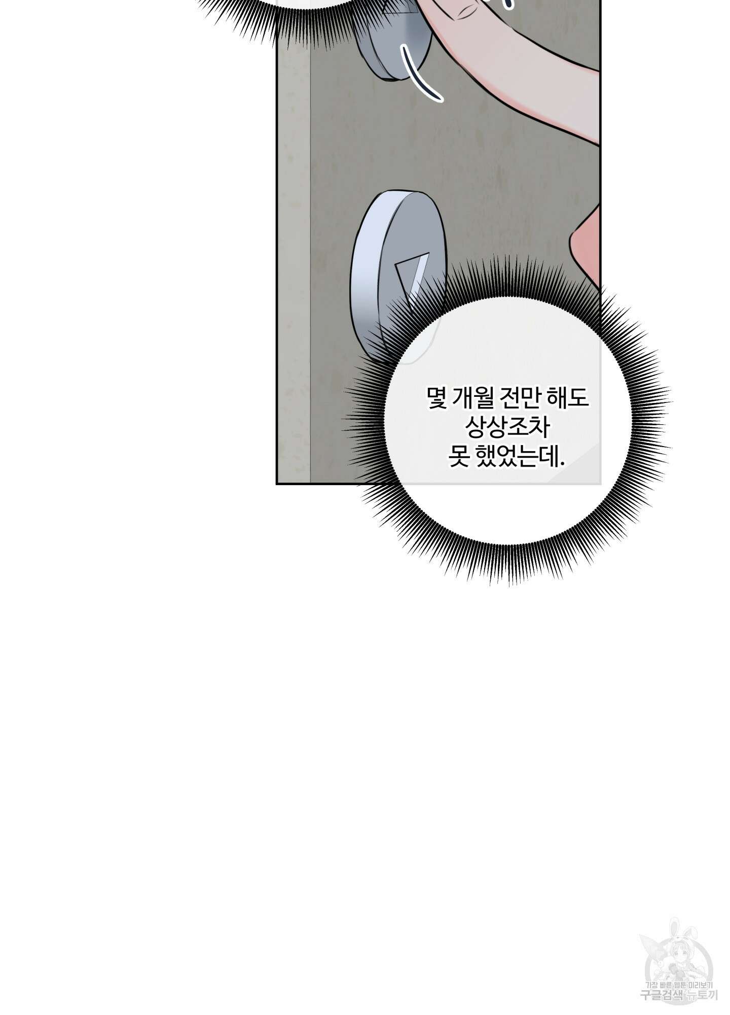 허니 트러블 28화 52