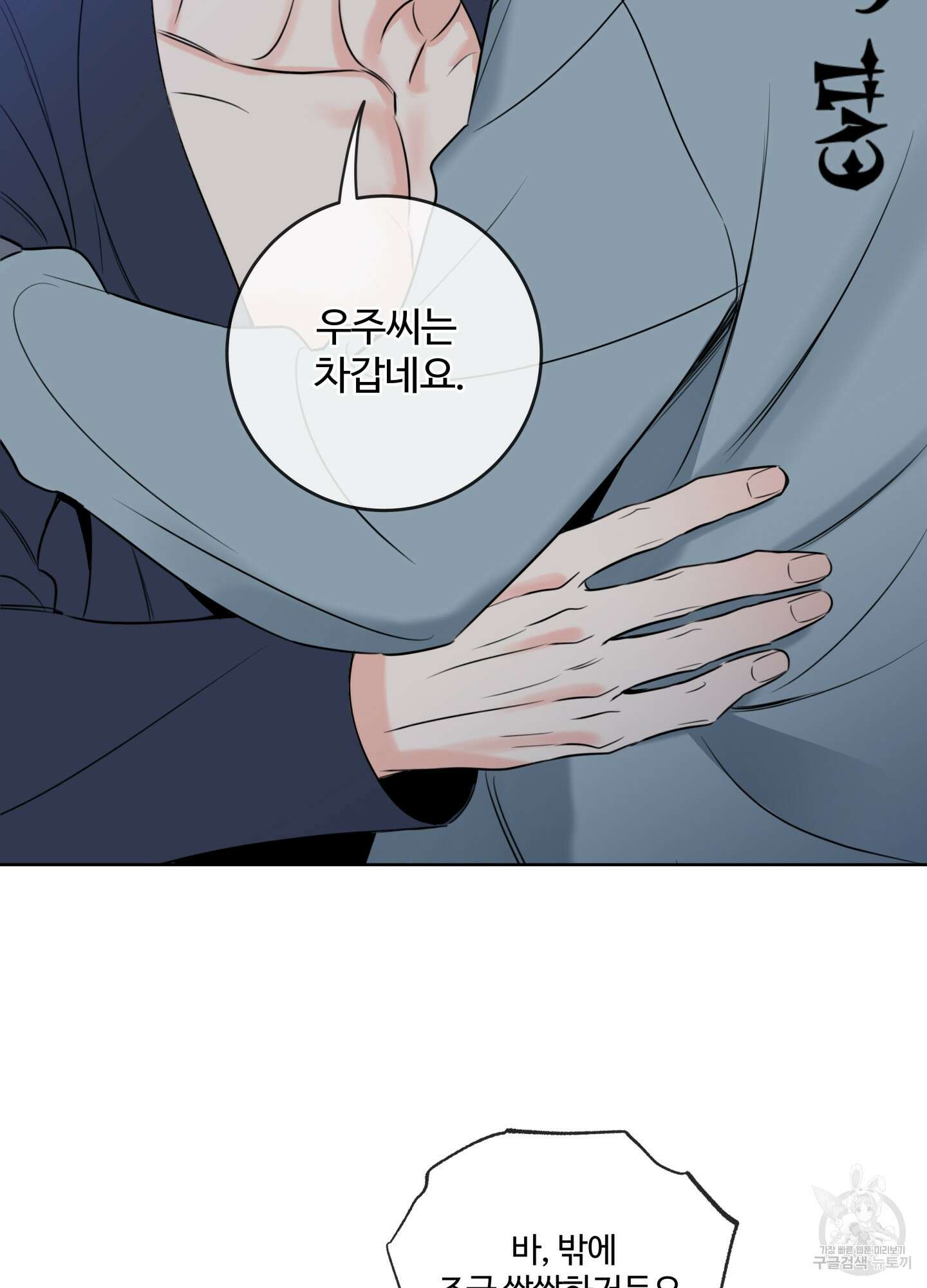 허니 트러블 28화 73