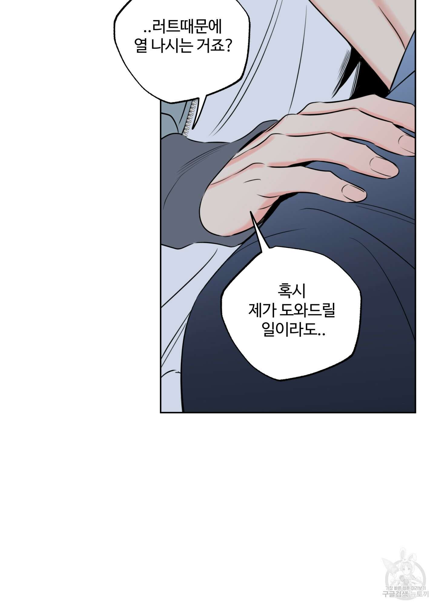 허니 트러블 28화 78