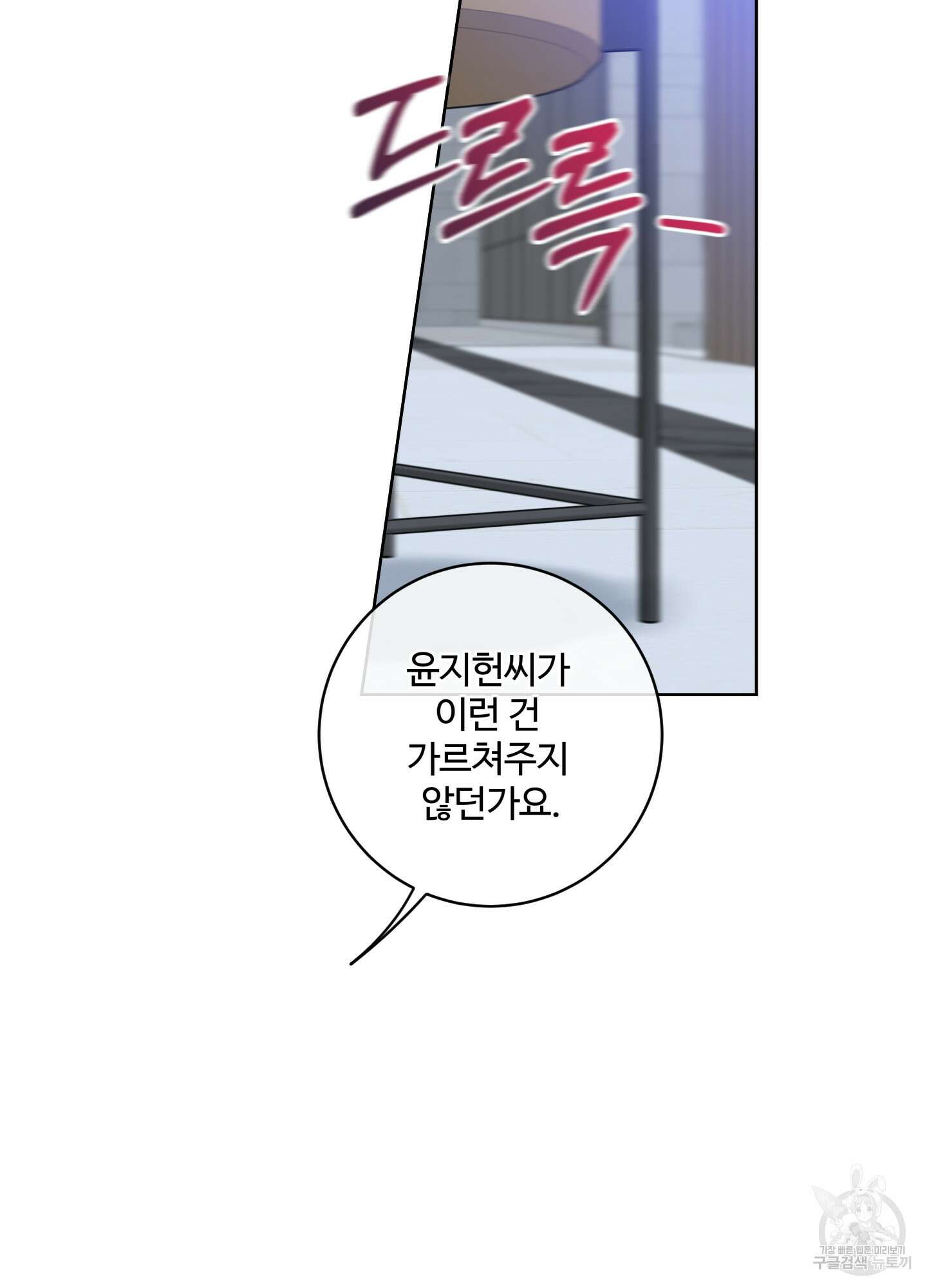 허니 트러블 28화 81