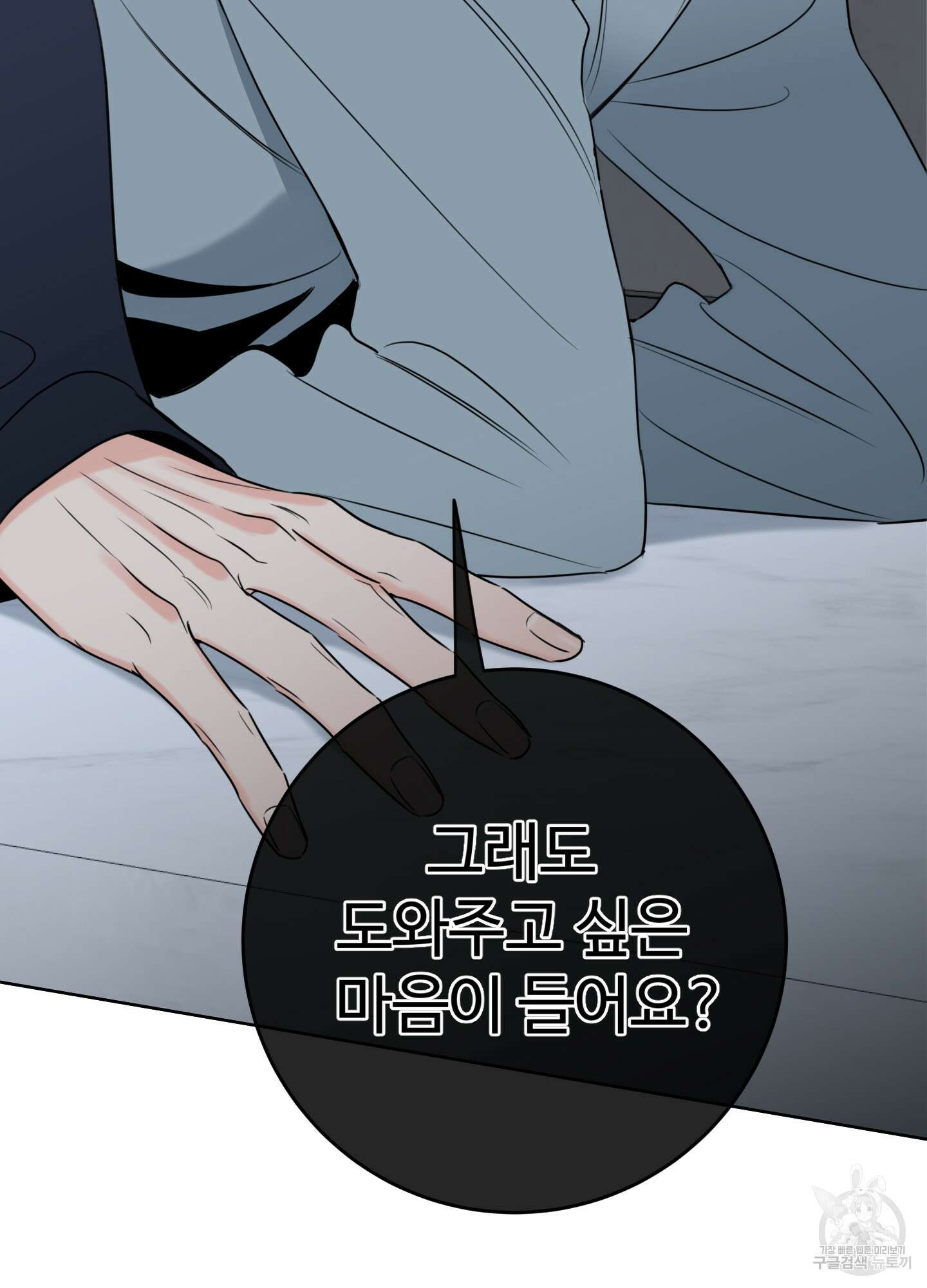 허니 트러블 28화 88