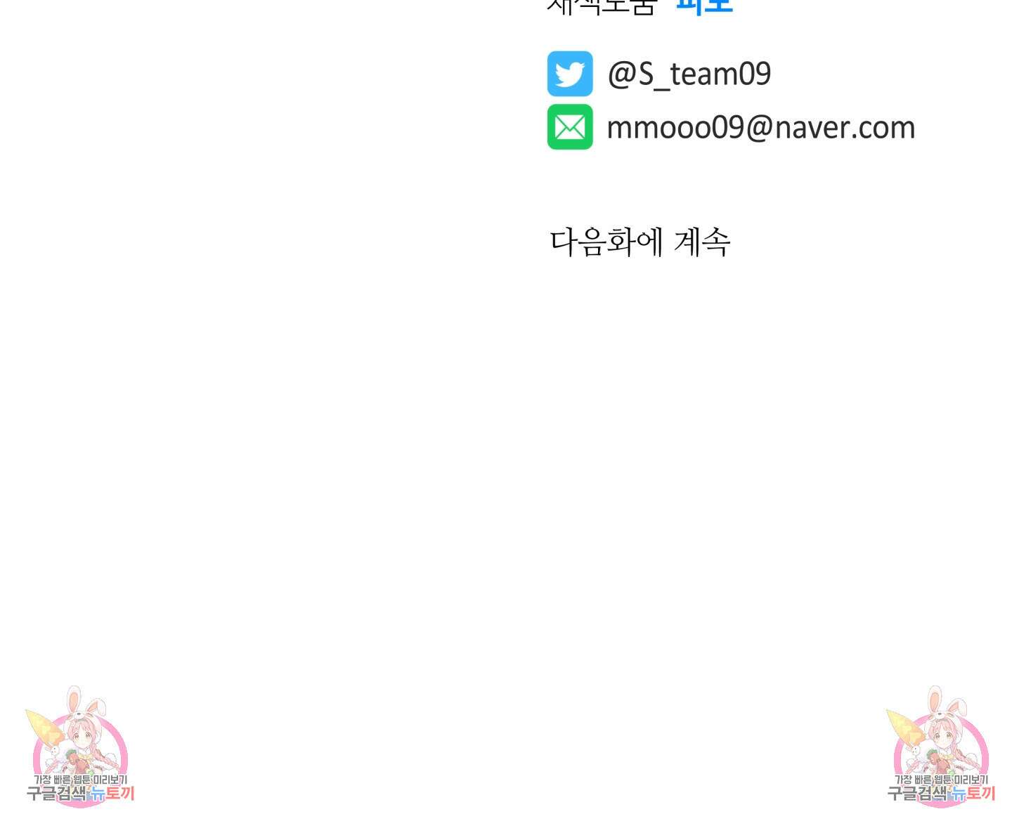 허니 트러블 28화 90
