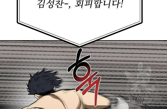 옥타곤의 제왕 78화 8