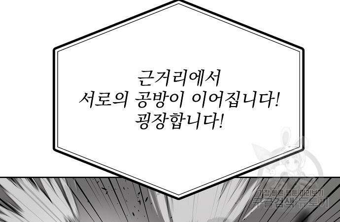 옥타곤의 제왕 78화 12