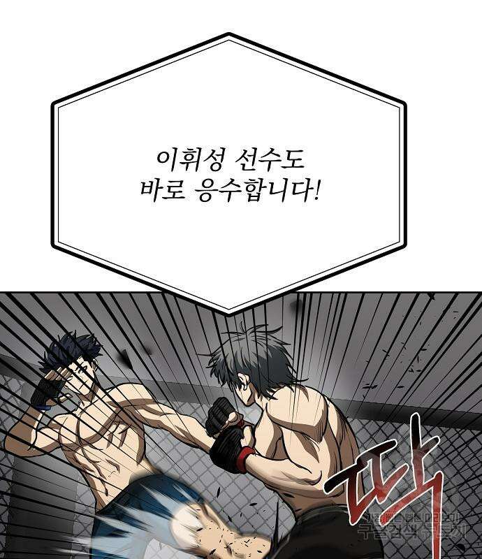 옥타곤의 제왕 78화 18