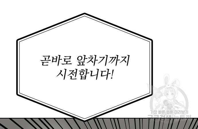 옥타곤의 제왕 78화 20