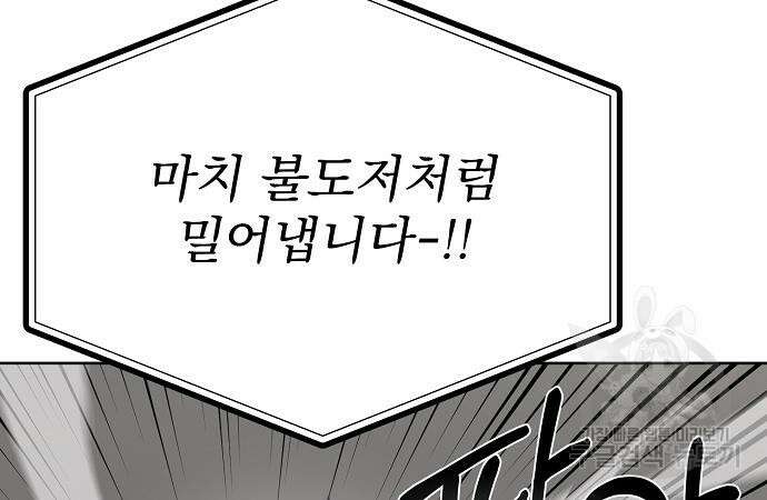 옥타곤의 제왕 78화 25