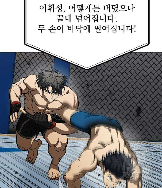 옥타곤의 제왕 78화 30