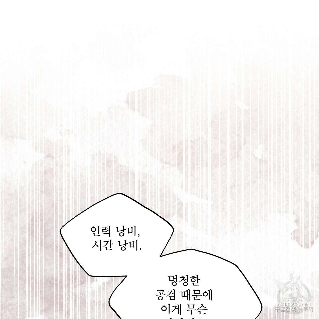 숨,의 기억 4화 3