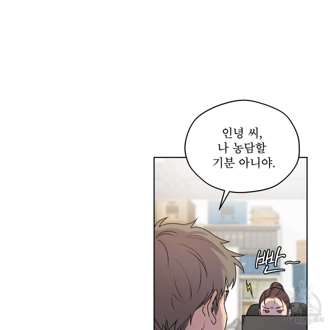 숨,의 기억 4화 11