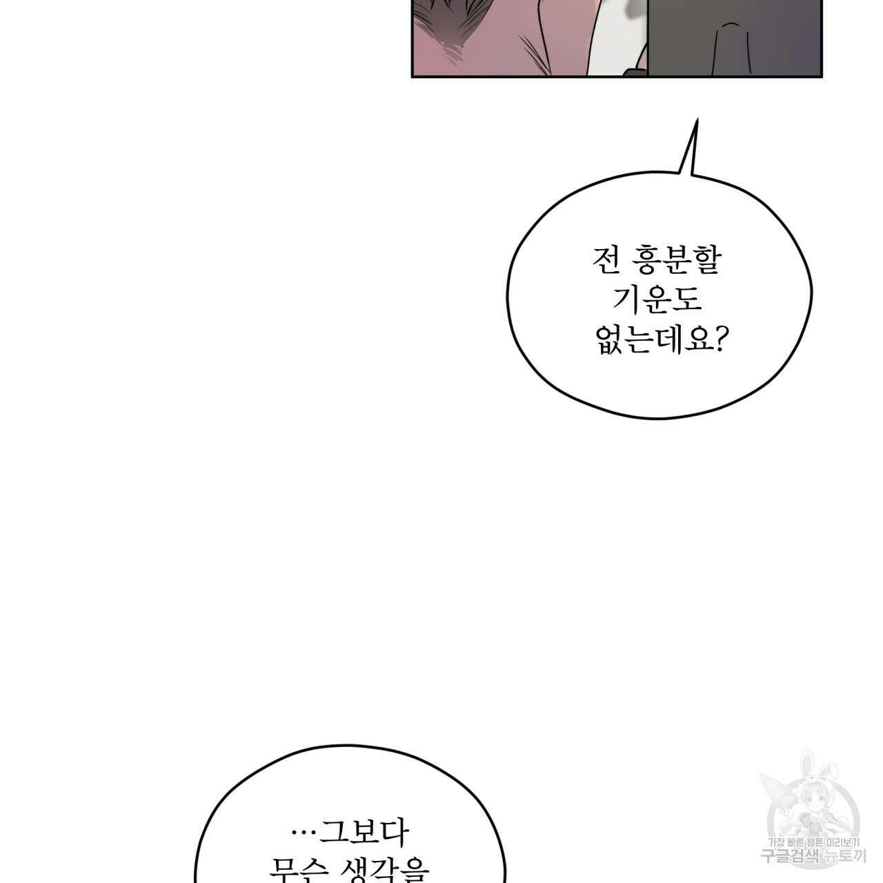 숨,의 기억 4화 12