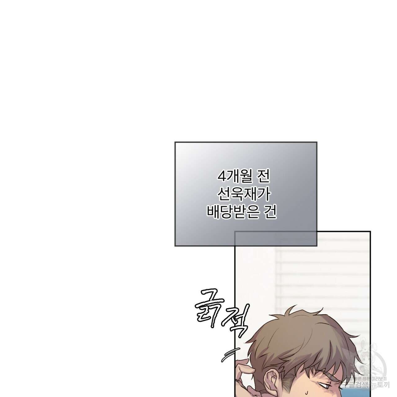 숨,의 기억 4화 20