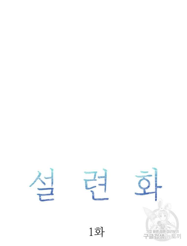 설련화 1화 31