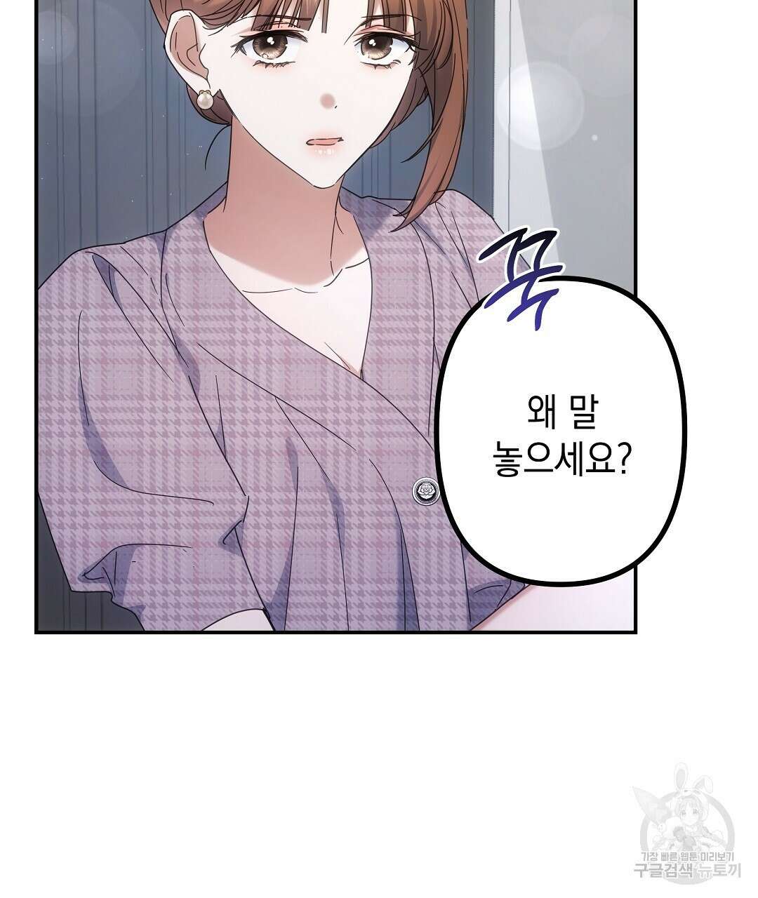 부서진 것들을 위하여 4화 4