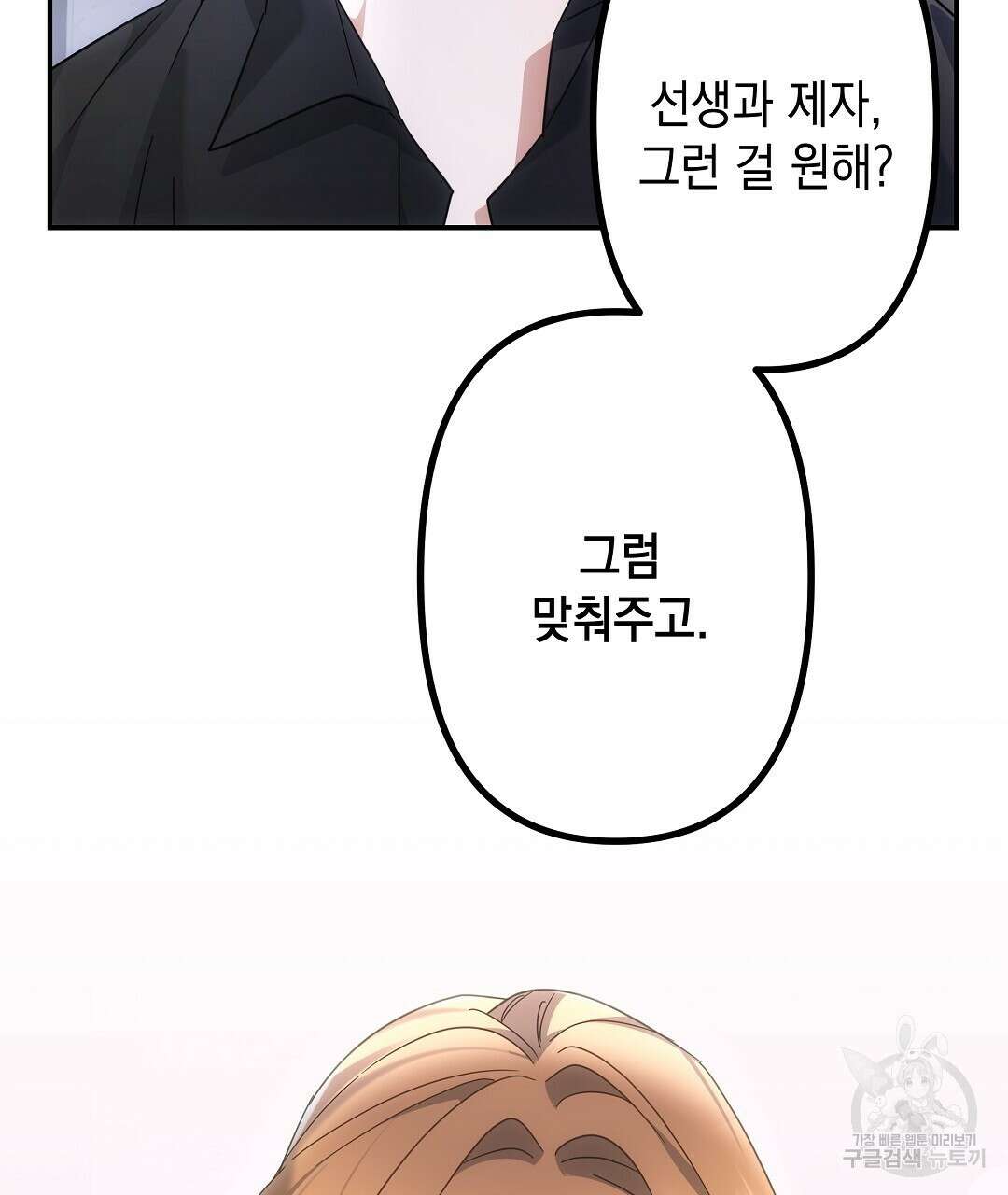 부서진 것들을 위하여 4화 8