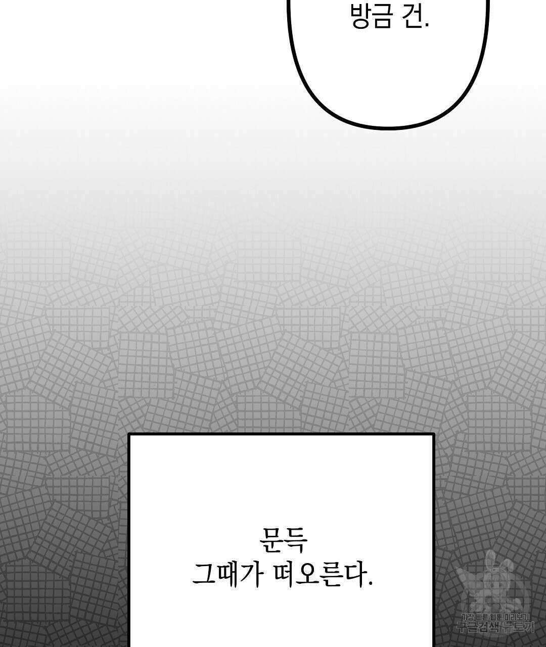 부서진 것들을 위하여 4화 13
