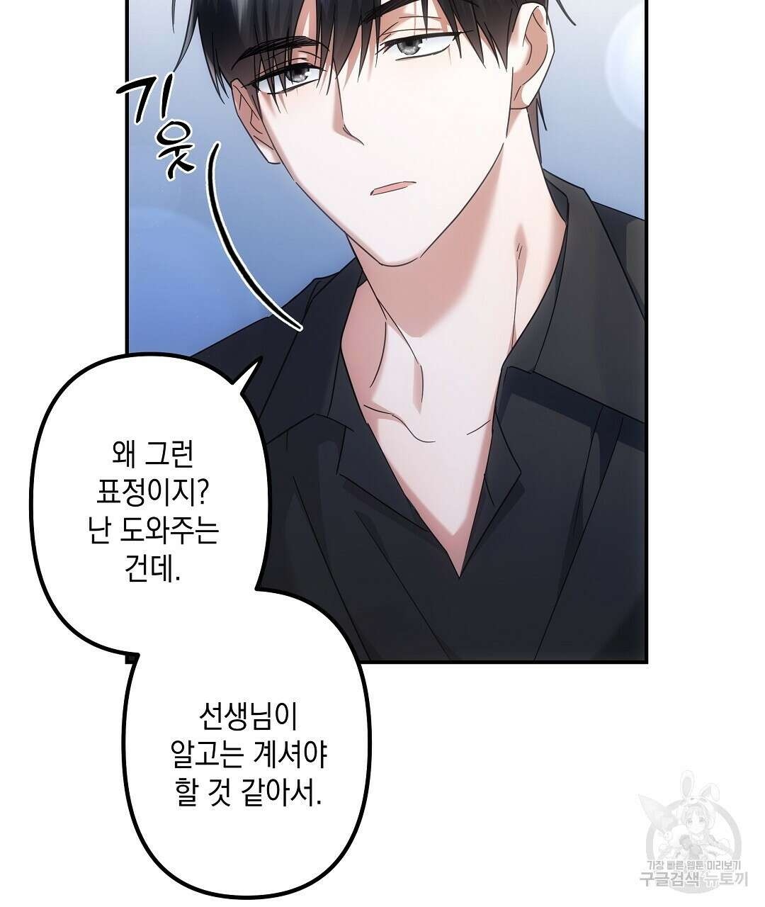 부서진 것들을 위하여 4화 19