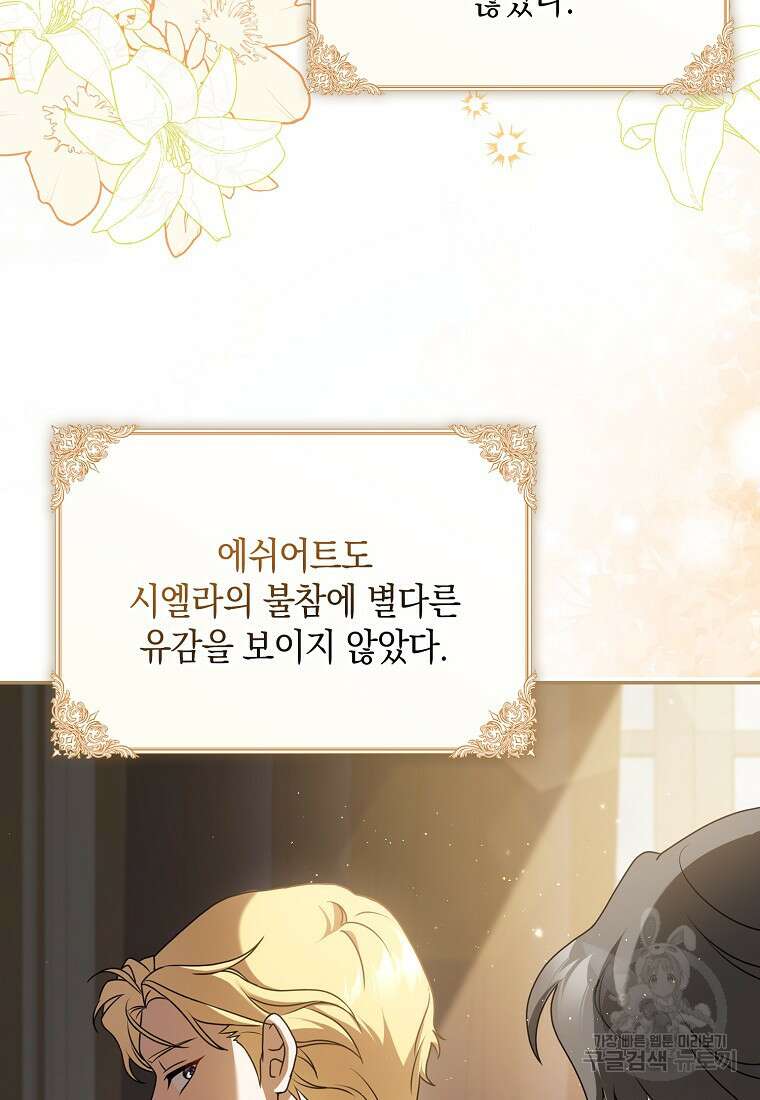 사라진 신데렐라 5화 4