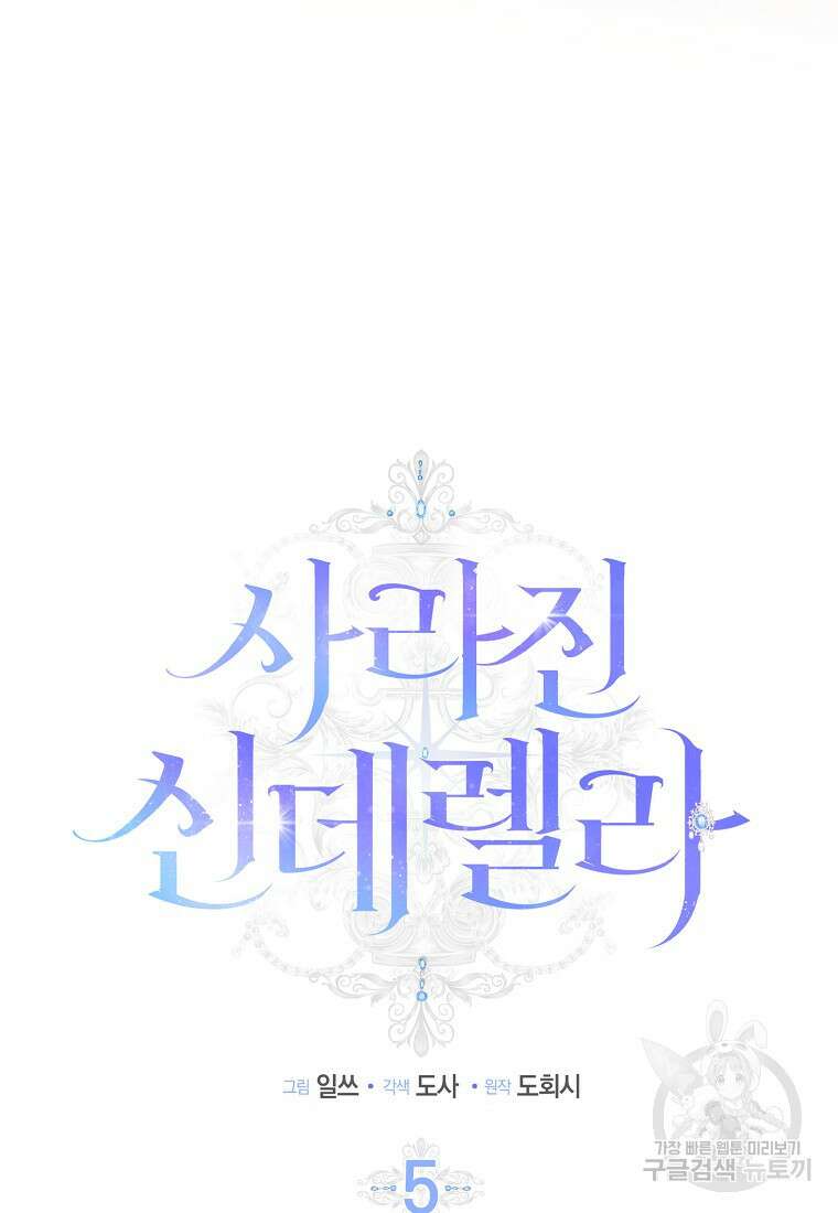 사라진 신데렐라 5화 9