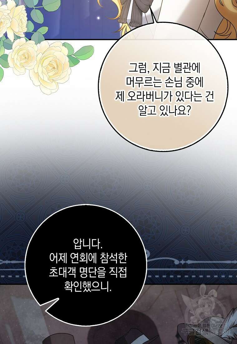 사라진 신데렐라 5화 39