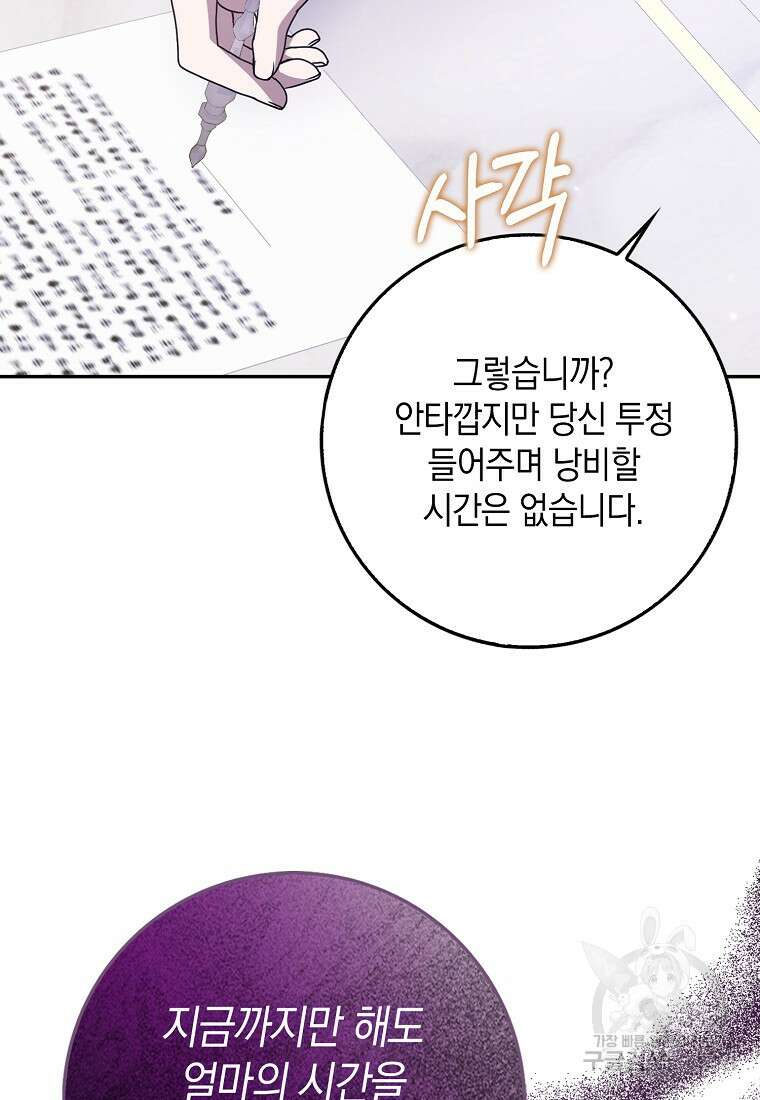 사라진 신데렐라 5화 65