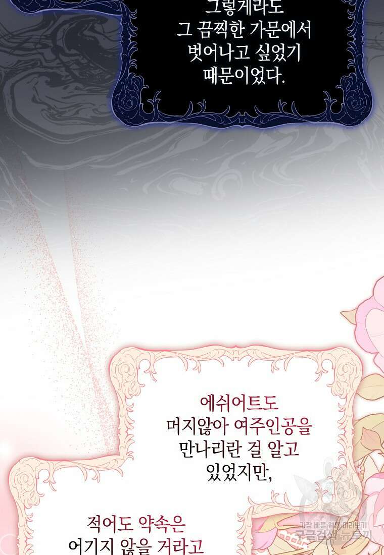 사라진 신데렐라 5화 79