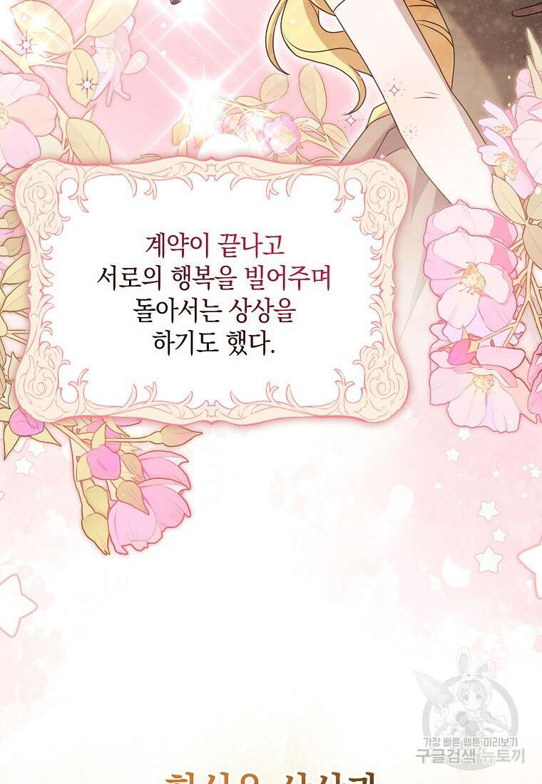 사라진 신데렐라 5화 81